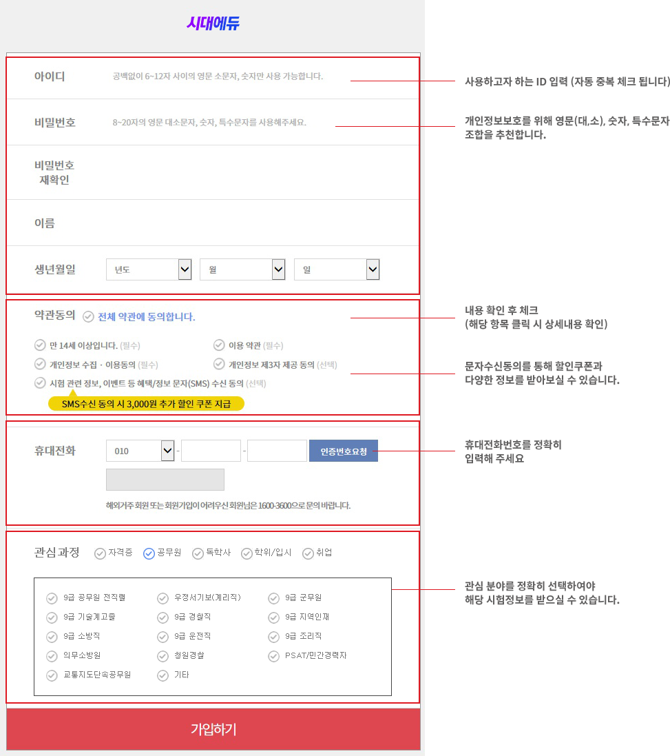 회원가입가이드