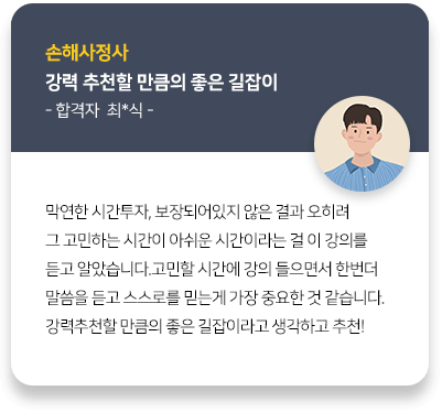 합격생 후기 이미지