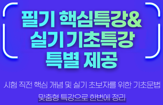 필기핵심특강