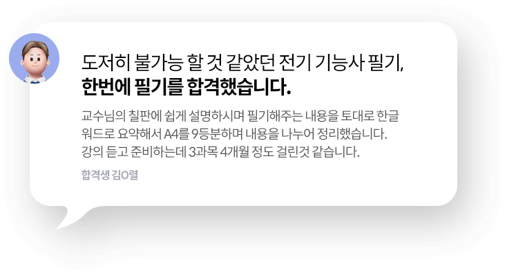 전기기능사 합격후기