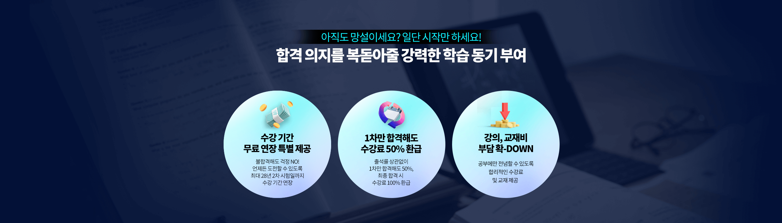 아직도 망설이세요? 일단 시작만 하세요!