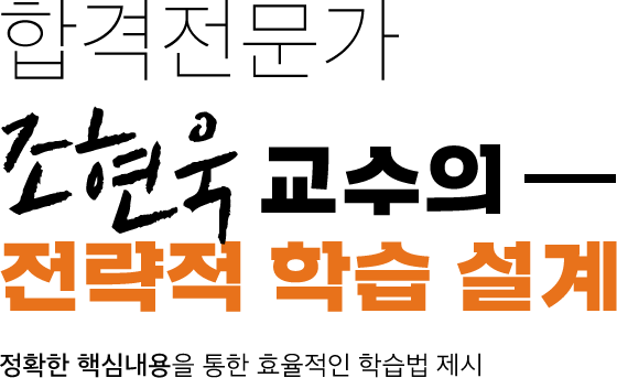 검증된 강의력! 효율적인 학습법 제시 재경관리사 원리기반 핵심스킬 점수직결 학습법 전수!