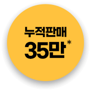 누적판매 26만*