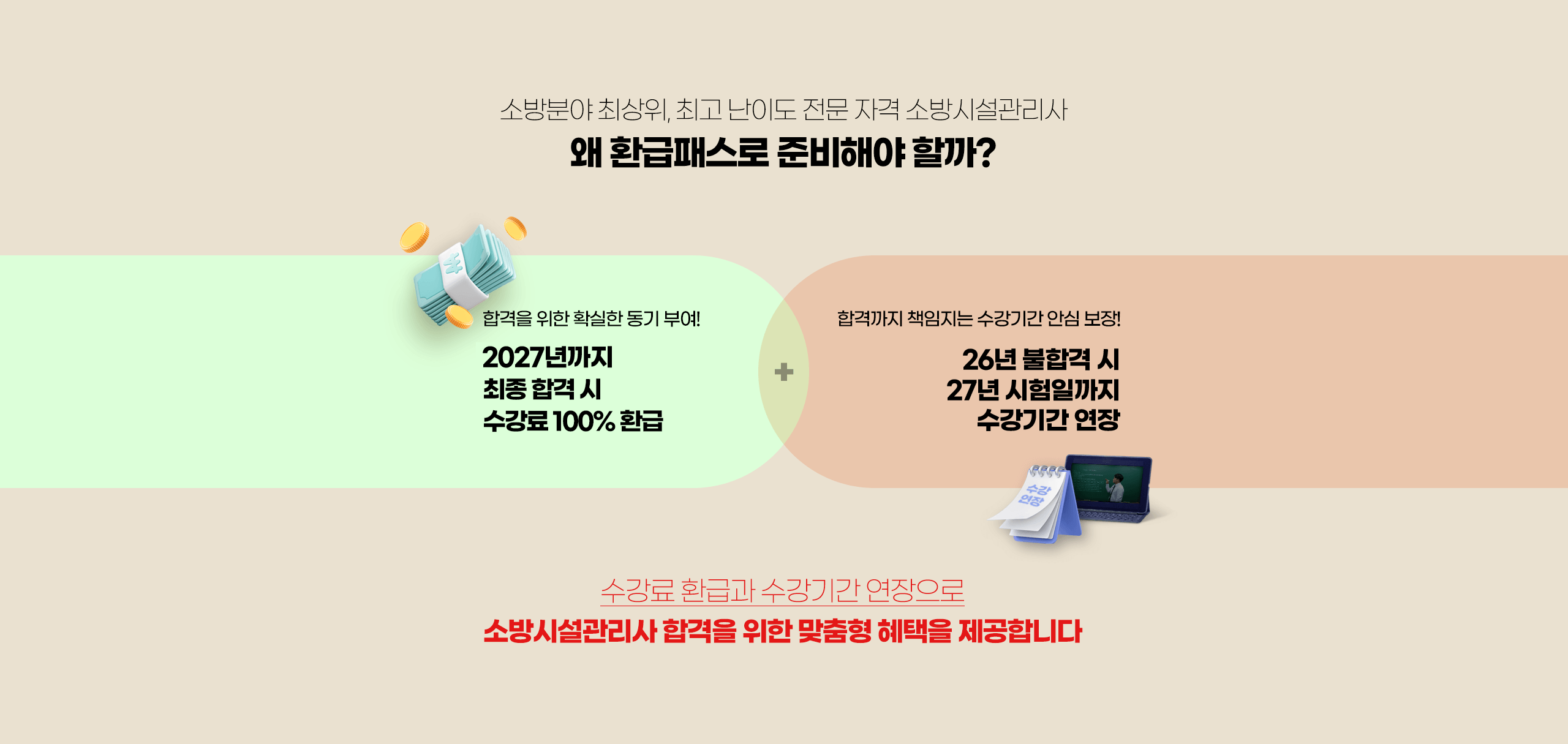 환급 패스로 준비해야 하는이유