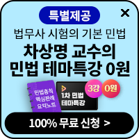 법무사 벼락치기팩 무료