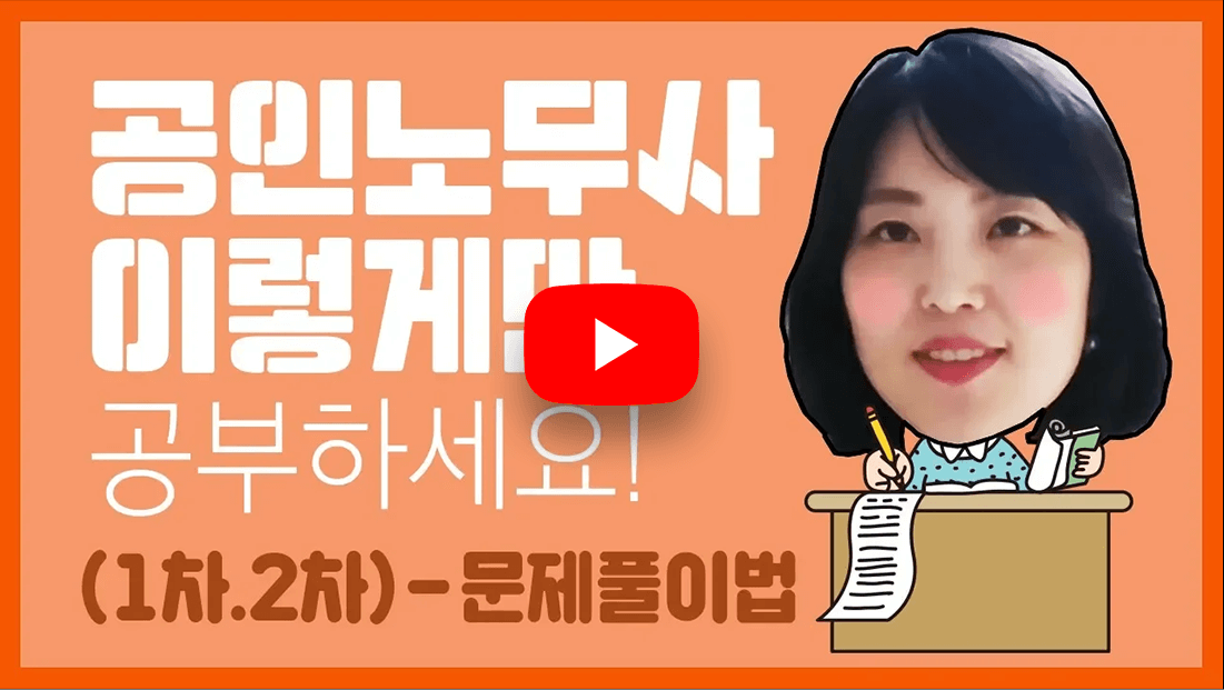 공인노무사 이렇게만 공부하세요!