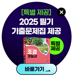 2025 필기 기출문제집 제공