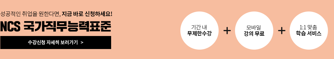 NCS기반 채용공고