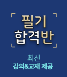 SPA 단기속성반