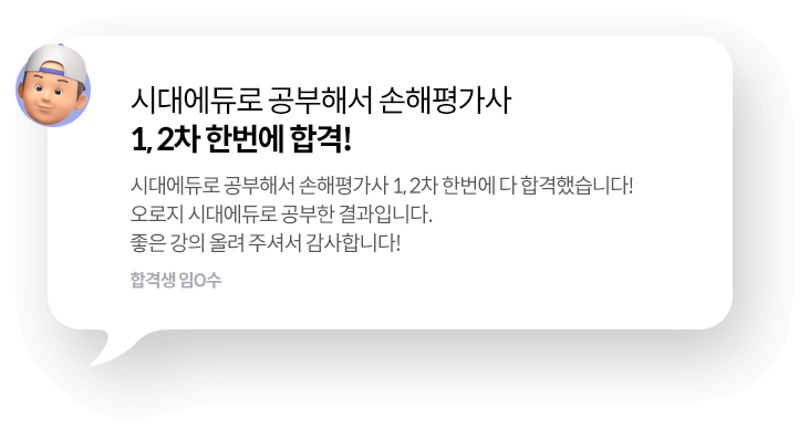 손해평가사 합격후기