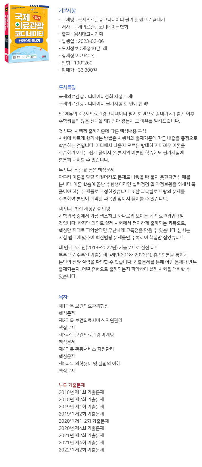 국제의료관광코디네이터