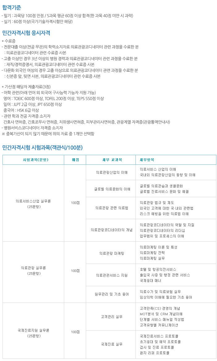 국제의료관광코디네이터