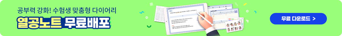 열공노트 무료배포