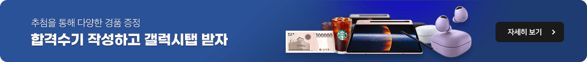 합격수기 이벤트