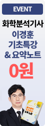 이경훈의 PRECISE 분석화학