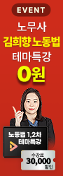 노동법은 ‘김희향’이 가장 잘할 수밖에
