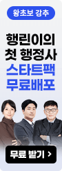첫 행정사 스타트팩 무료
