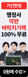 [행정] 벼락치기팩 무료배포