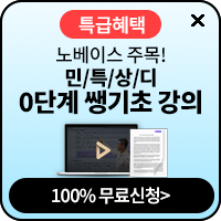 변리사 쌩기초 강의