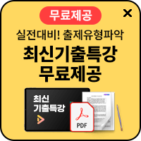 텔레마케팅 기출특강