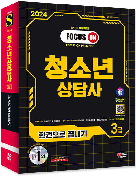 청소년상담사