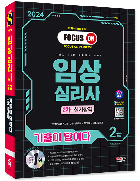 임상심리사