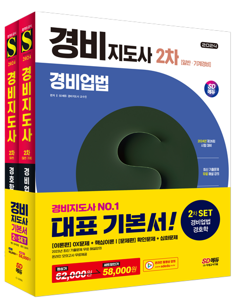 경비지도사