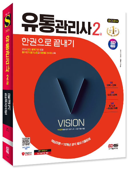 유통관리사