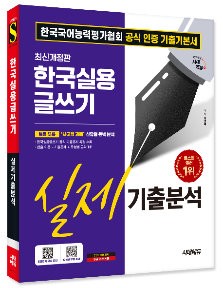 한국실용글쓰기