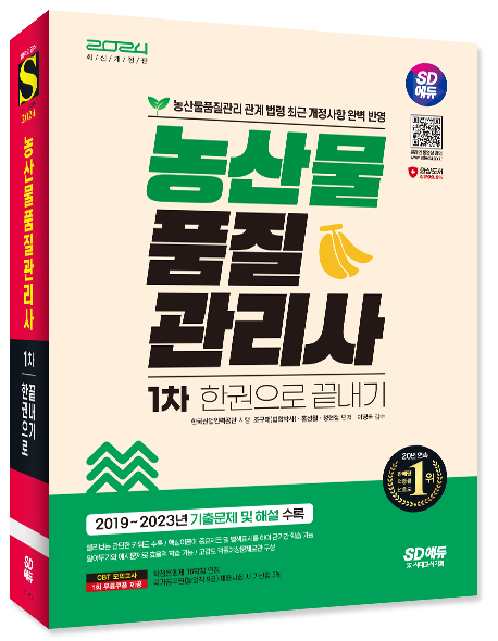 농산물품질관리사
