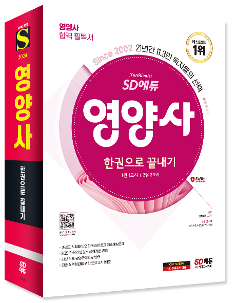 영양사