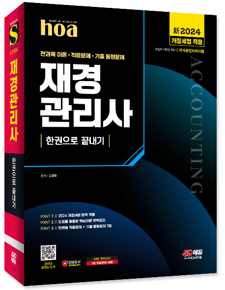 재경관리사