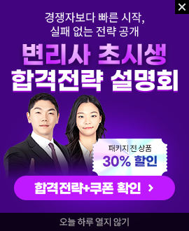 행정사 합격전략