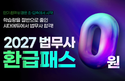 법무사 200% 환급 썸머패스