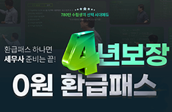 세무사 200% 환급 썸머패스