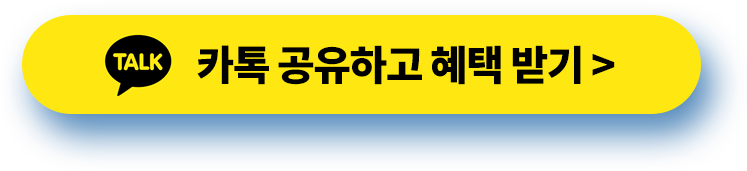 카카오톡으로 공유하기