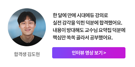합격생 김도현 리뷰