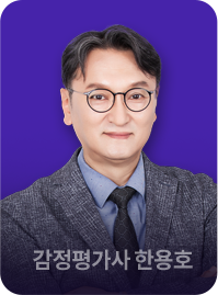 감정평가사 한용호