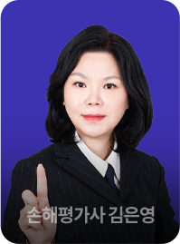 손해평가사 김은영