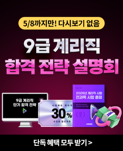 계리직 설명회