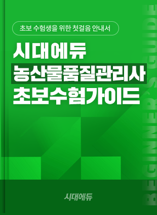 농산물품질관리사