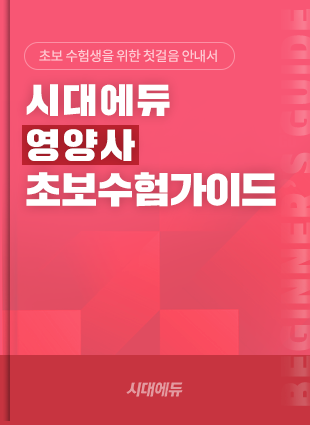 영양사